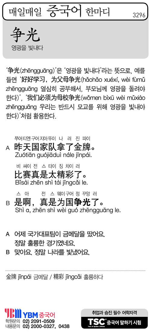 매일매일 중국어 한마디
