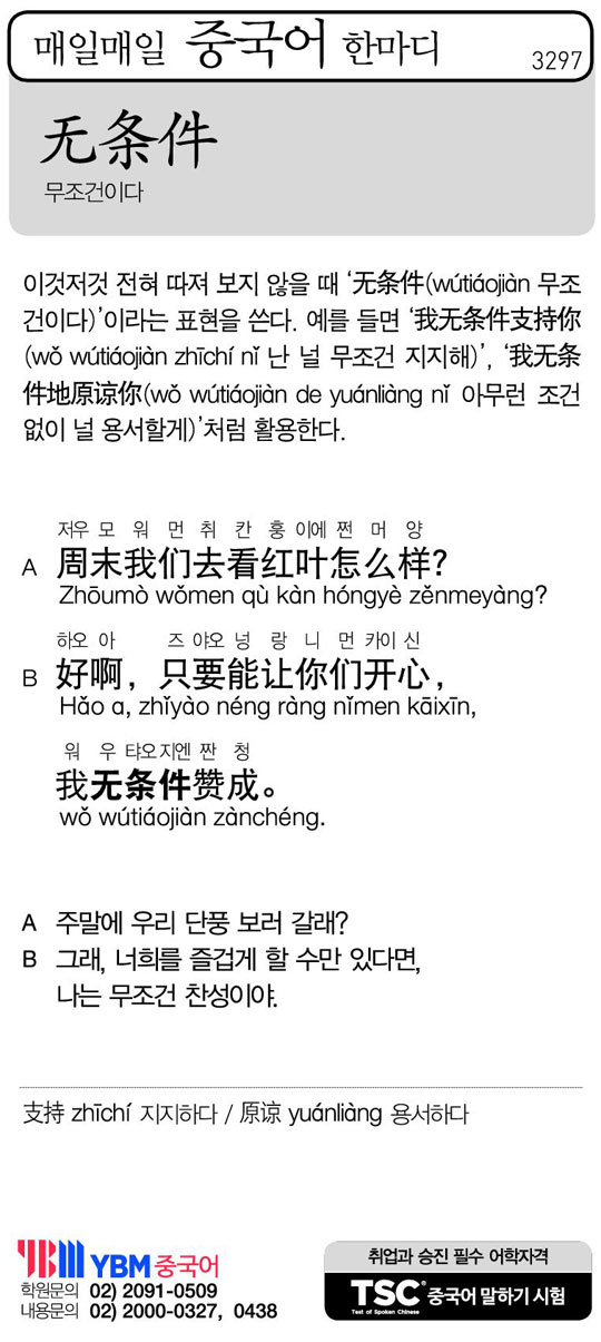 [매일매일 중국어 한마디] 무조건이다