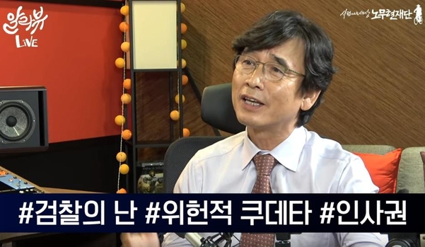유시민 노무현재단 이사장이 1일 유튜브채널 ‘알릴레오 시즌2’ 생방송에서 발언하고 있다./유튜브화면 캡쳐