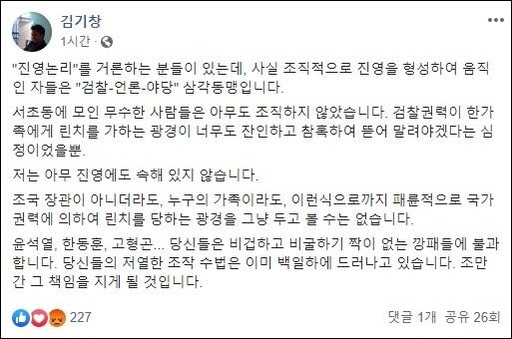 김기창 고려대 법학전문대학원 교수는 2일 자신의 페이스북에 윤석열 검찰총장 등을 비난하는 글을 올렸다./김기창 교수 페이스북 캡처