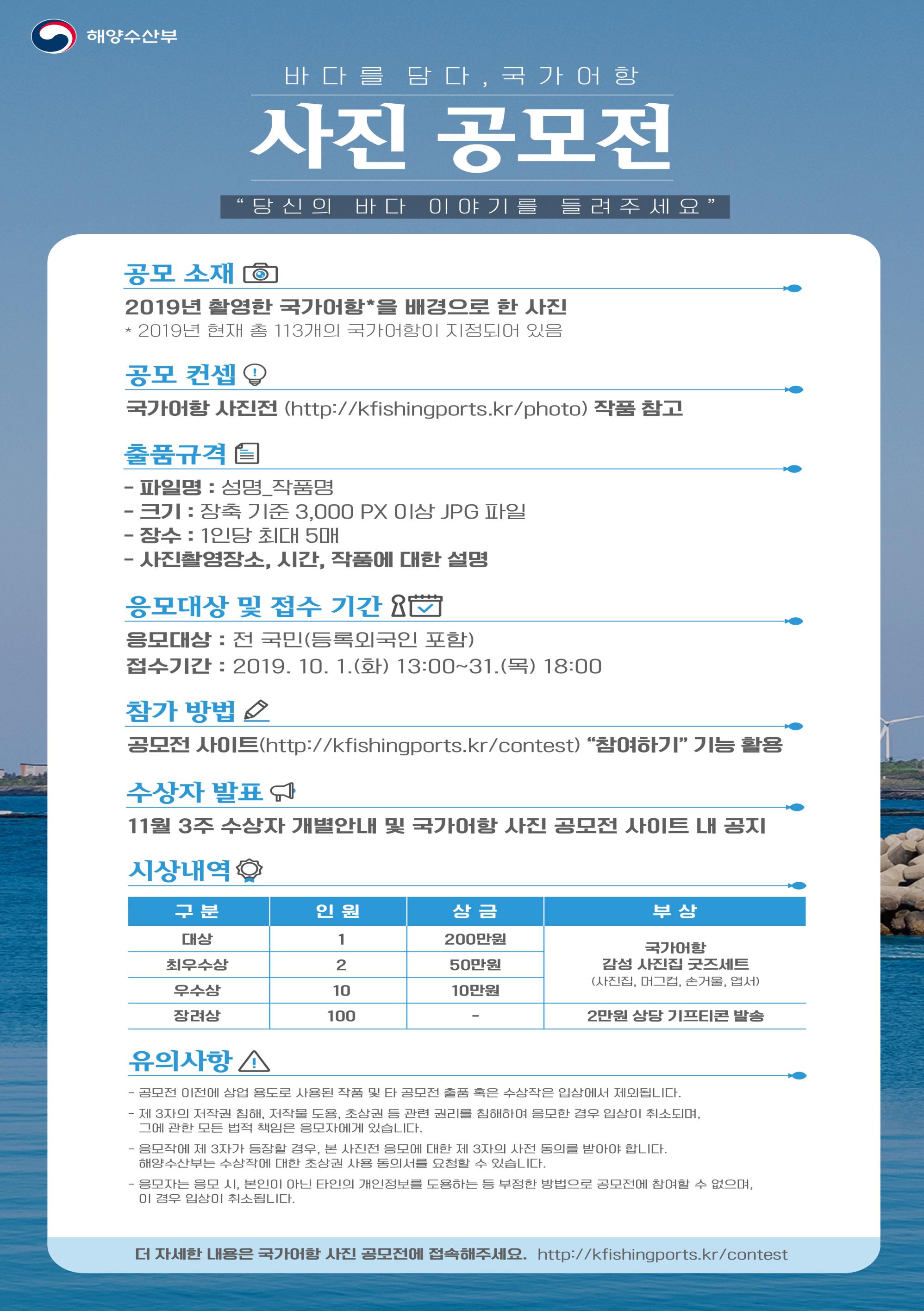 국가어항 디지털 사진 공모전 포스터
