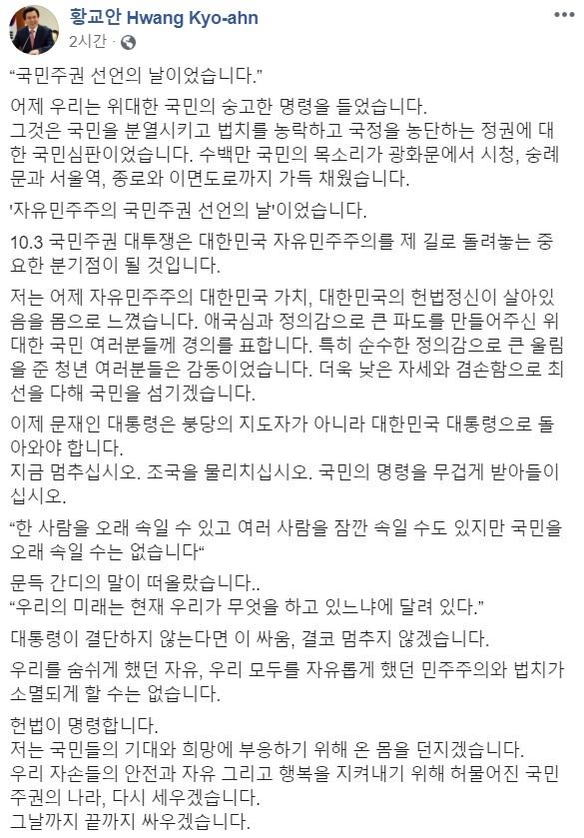 한국당 황교안 대표 페이스북 글 캡쳐