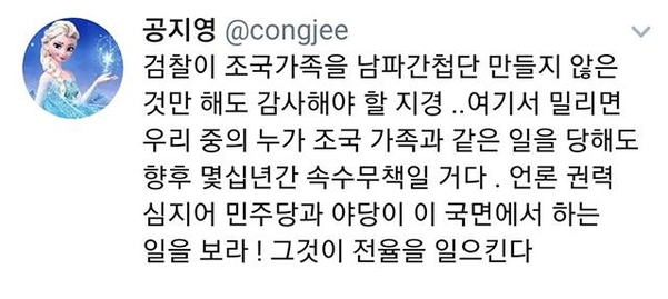 소설가 공지영씨 트위터 캡처