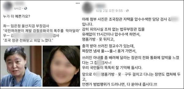 소셜미디어에 올라온 김모 검사에 대한 신상털이, 외모 비하 글들. /페이스북 캡처