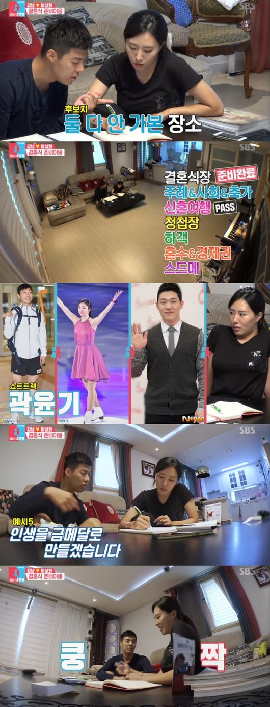 '동상이몽2' 이상화♥강남 결혼식, 김연아·모태범·곽윤기 등 초호화 국가대표 총출동 '예고' [Oh!쎈 리뷰] - 조선닷컴