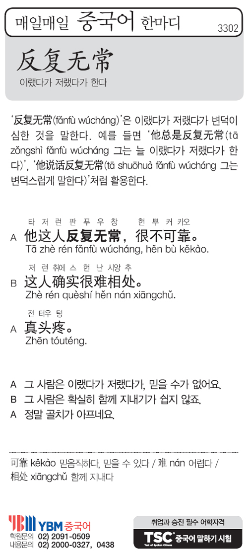 매일매일 중국어 한마디