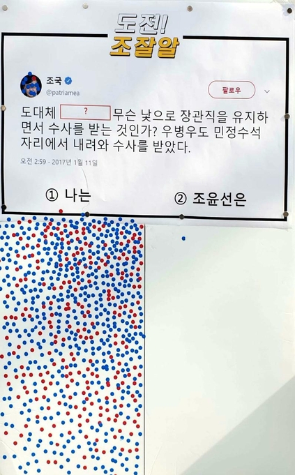 9일 서울대 광화문집회 추진위는 조국 장관의 트위터 글을 활용해, 조 장관의 이중성을 비판하는 설문조사를 진행했다. /박소정 기자