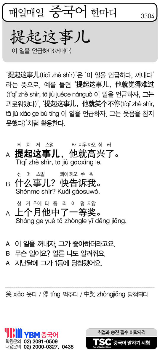 [매일매일 중국어 한마디] 이 일을 언급하다(꺼내다)