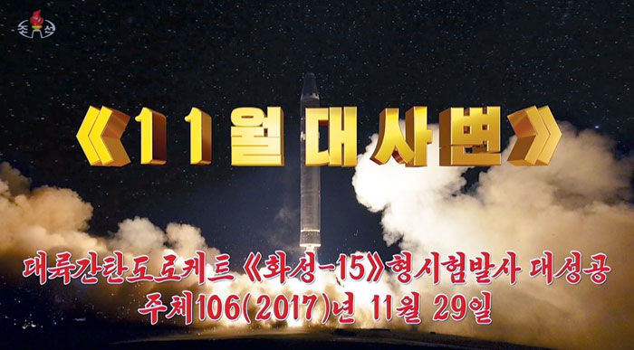 북한 조선중앙 TV가 9일 새로 공개한 기록영화 '자력으로 승리 떨쳐온 빛나는 역사'에서 '11월 대사변'이란 자막과 함께 북한 대륙간탄도미사일(ICBM) 시험 발사 장면이 나오고 있다.