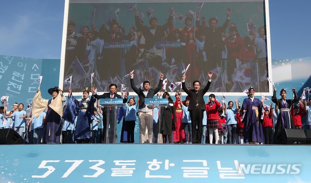 한글날 만세 외치는 참석자들
