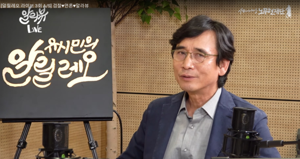 유시민 노무현재단 이사장이 유튜브 알릴레오 3회 방송을 통해 조국 법무부 장관의 아내 정경심씨의 자산관리를 맡은 한국투자증권 프라이빗뱅커(PB) 김경록 차장과의 인터뷰 녹취록을 공개하고 있다./알릴레오 유튜브 캡처