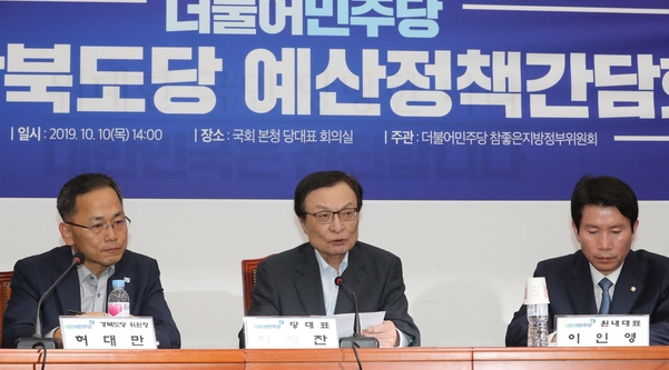 더불어민주당 이해찬(가운데) 대표가 10일 오후 국회에서 열린 경상북도당 예산정책간담회에서 발언하고 있다/연합뉴스