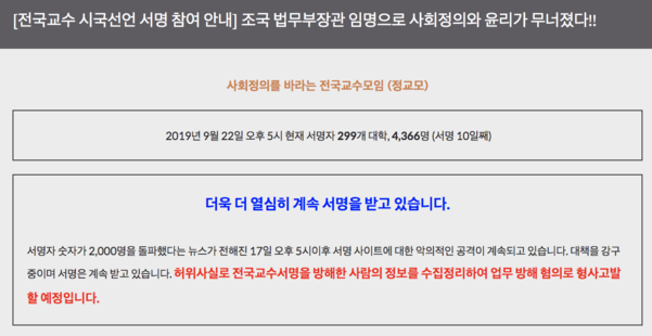 시국선언 서명을 접수하는 사이트에 써있는 ‘계속 서명을 받고 있다’는 공지. /정교모 웹사이트 캡처