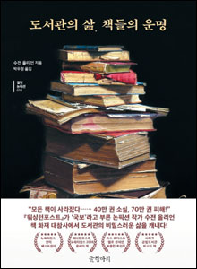 '도서관의 삶, 책들의 운명'