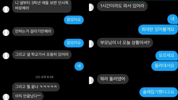 지난 6월 중학교 3학년생 7명에게 집단폭행을 당한 김모(14)군에게 가해자들이 보낸 협박 카톡. /박씨 제공