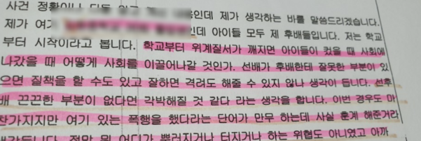 당시 폭행 상황을 “훈계해 준거라” 생각한다는 가해자 부모의 학폭위 진술./ 모친 박씨 제공