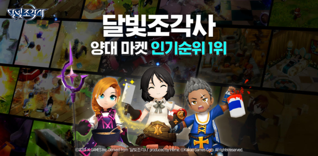 달빛조각사. /카카오게임즈 제공