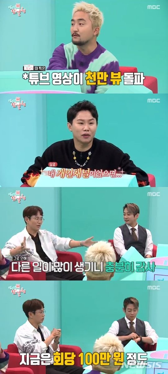 장성규, MBC '전지적 참견 시점'서 수입 공개