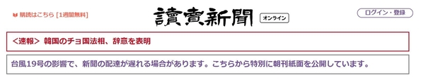 /14일 요미우리신문 홈페이지 메인화면 캡처