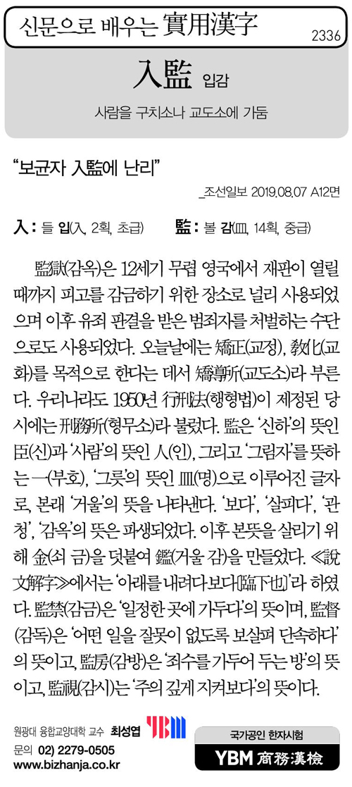 신문으로 배우는 실용한자