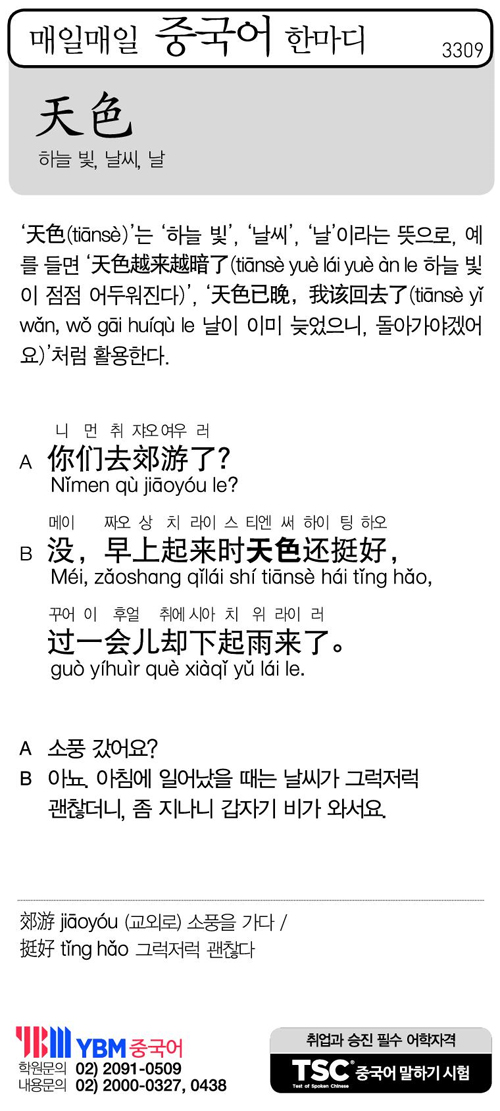 매일매일 중국어 한마디