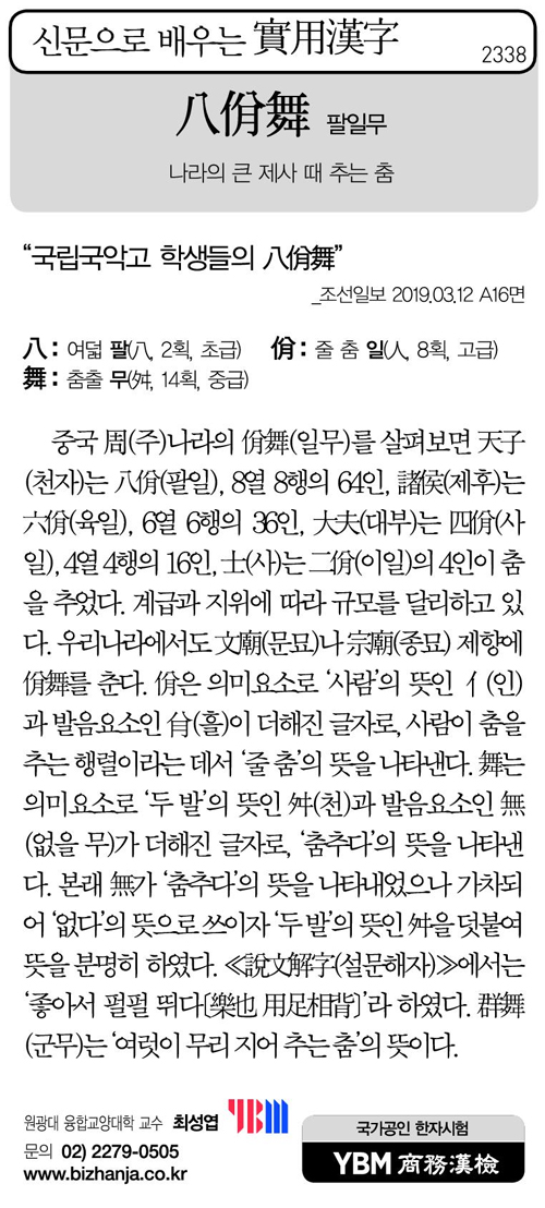 신문으로 배우는 실용한자