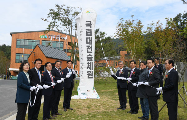17일 대전 유성구 성북동에서 제18회 산의 날 기념식 및 국립대전숲체원 개원식이 열렸다. /한국산림복지진흥원