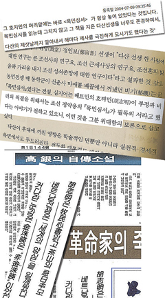 1990년대 초부터 쏟아져 나온 ‘호찌민의 목민심서 애독설’. 위부터 ‘다산연구소’ 게시판, ‘나의 문화유산답사기’ 1권, 1994년 시인 고은의 신문 기고문. 지금도 수정이나 취소가 되지 않고 있다.