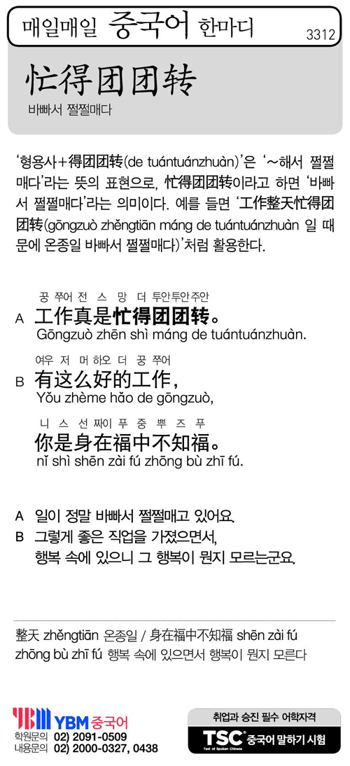 매일매일 중국어 한마디