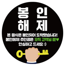 '안심 스티커'