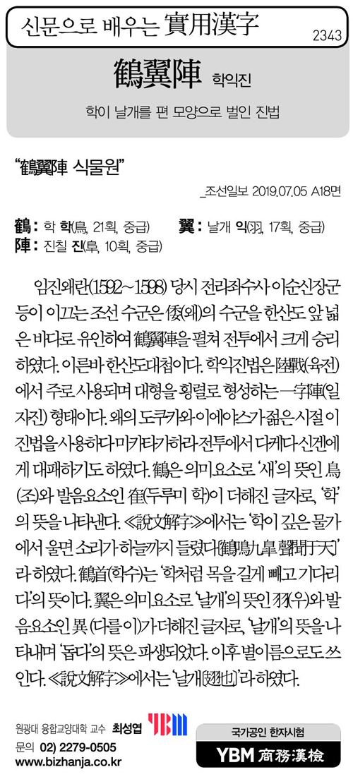 신문으로 배우는 실용한자