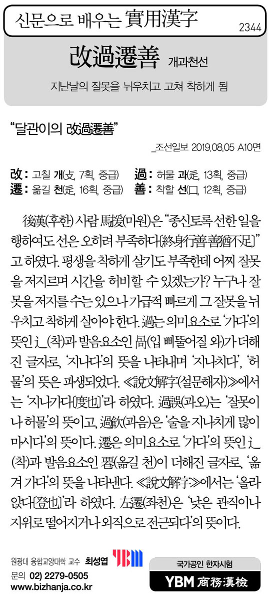 [신문으로 배우는 실용한자] 개과천선(改過遷善)