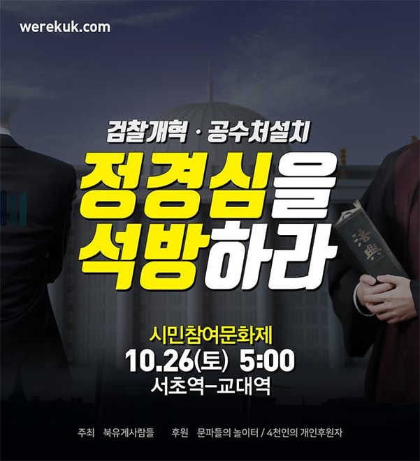 친문 성향 커뮤니티 ‘루리웹’의 일부 네티즌들 주도로 오는 26일 서울 서초역·교대역 인근에서 “정경심을 석방하라”는 촛불집회가 열릴 예정이다. /북유게사람들 홈페이지 캡처