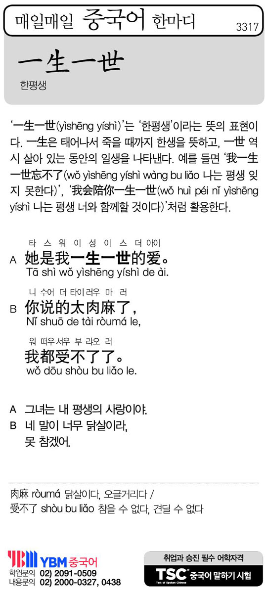 [매일매일 중국어 한마디] 한평생