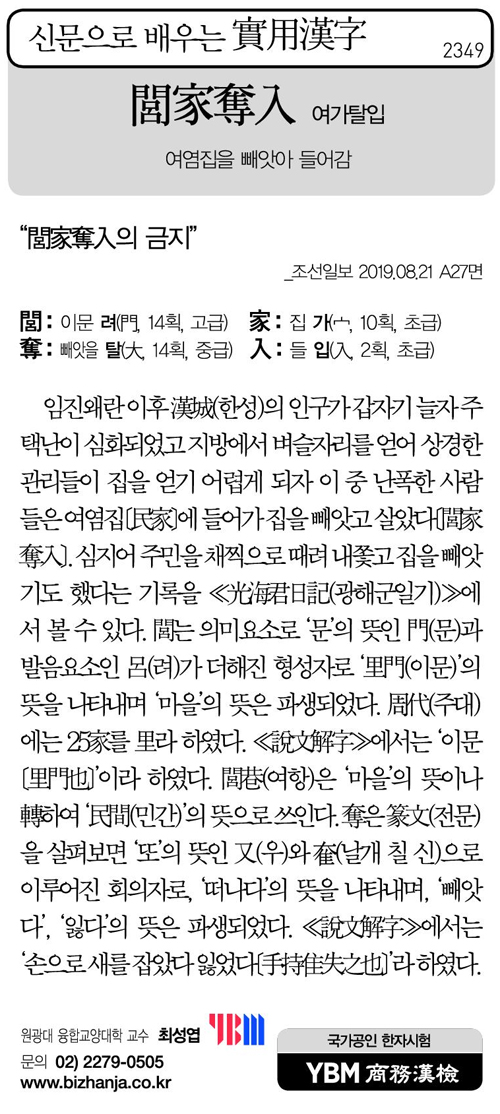 신문으로 배우는 실용한자
