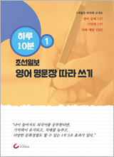 '조선일보 영어 명문장 따라 쓰기'