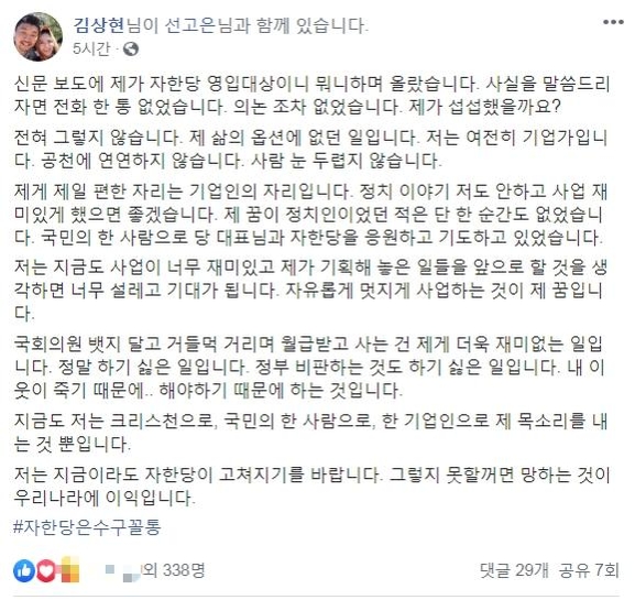 김상현 국대떡볶이 대표가 자신의 페이스북에 올린 게시글 중 일부. /페이스북 캡처