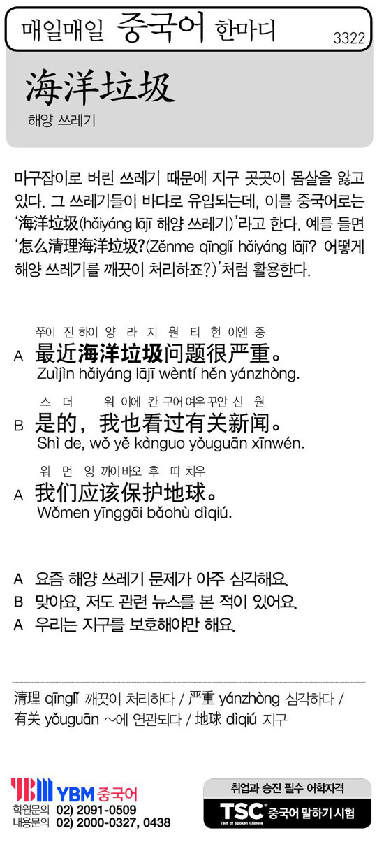[매일매일 중국어 한마디] 해양 쓰레기