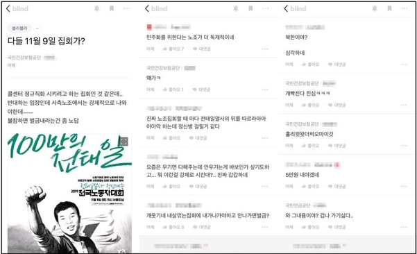 직장인 익명 게시판 블라인드에 올라온 집회 불참 벌금에 대한 비판글. / 블라인드 캡처