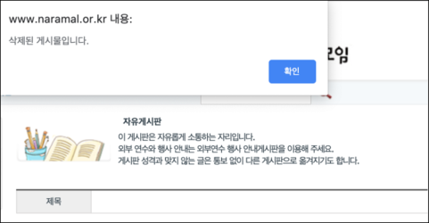 ‘전국국어교사모임’ 홈페이지에 2000년대 A씨가 작성해 올렸던 일기 형식의 수업 후기 글이 5일 삭제된 모습. 그는 ‘반미(反美) 연극 단체 관람’ 등 해당 홈페이지에 올린 자신의 과거 글이 언론을 통해 알려지자 절반 가까운 글들을 지웠다. /전국국어교사모임 홈페이지 캡처