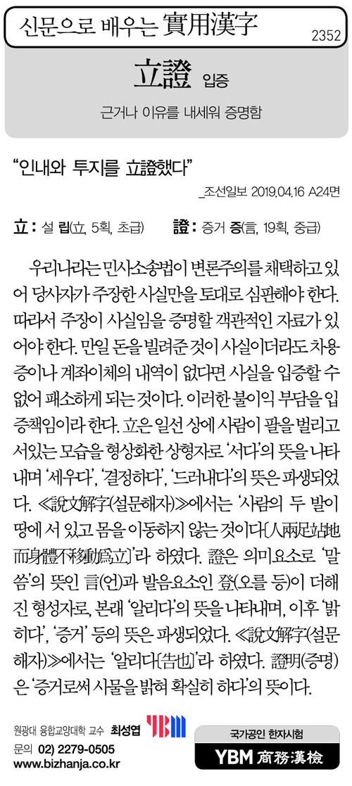 신문으로 배우는 실용한자