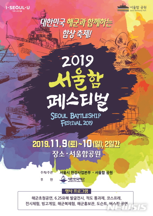 첨부용 / 서울 함페스티벌 포스터