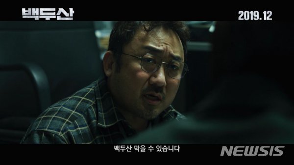 영화 '백두산'