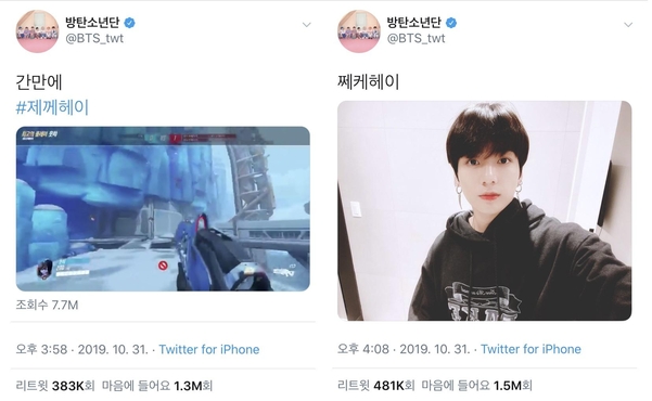 방탄소년단 공식 트위터 캡처. 이 트위터를 올린 시점이 교통사고를 낸 당일 오후라는 점에서 비판이 일고 있다.