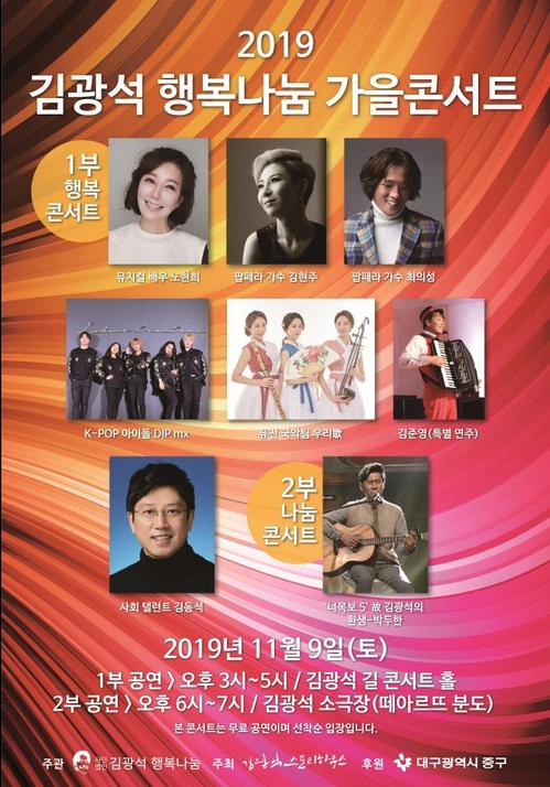 김광석 행복나눔 콘서트 포스터. /중구청 제공