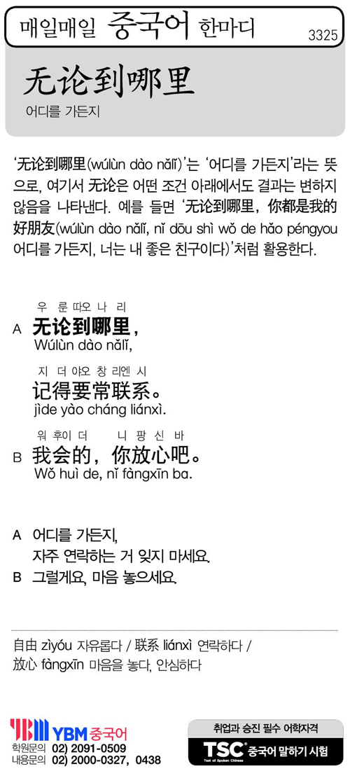매일매일 중국어 한마디