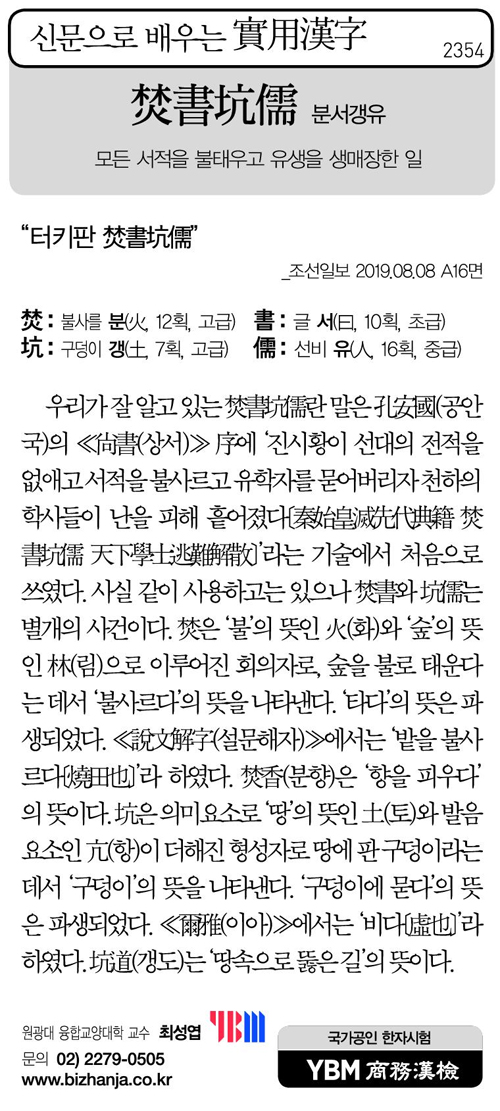 신문으로 배우는 실용한자