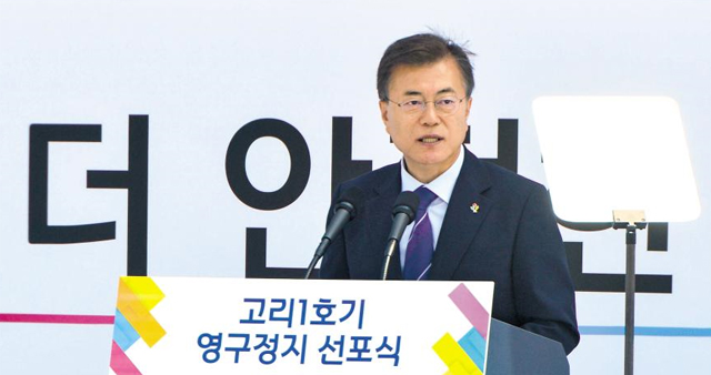 문재인 대통령이 2017년 6월 19일 부산 기장군 고리 원전 1호기 영구 정지 선포식에서 “고리 1호기 영구 정지는 탈핵(脫核) 국가로 가는 출발”이라며 탈원전 정책을 선언하고 있다. /김종호 기자