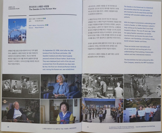 ’한국전과 스웨덴 사람들’ 다큐멘터리 상영회 안내 리플릿. 부산 남구청 제공
