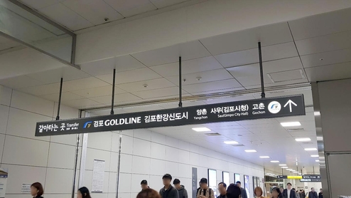 11월 4일 오전 지하철 5·9호선·공항철도역인 김포공항역의 ‘김포 골드라인(김포 경전철)’ 환승 구역을 지나는 승객들의 모습. /유한빛 기자